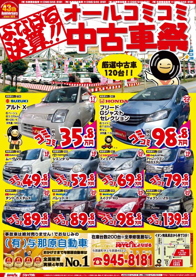 中古車祭！