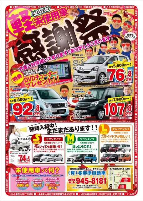 軽）未使用車！感謝祭を実施中！中古車もコミコミで