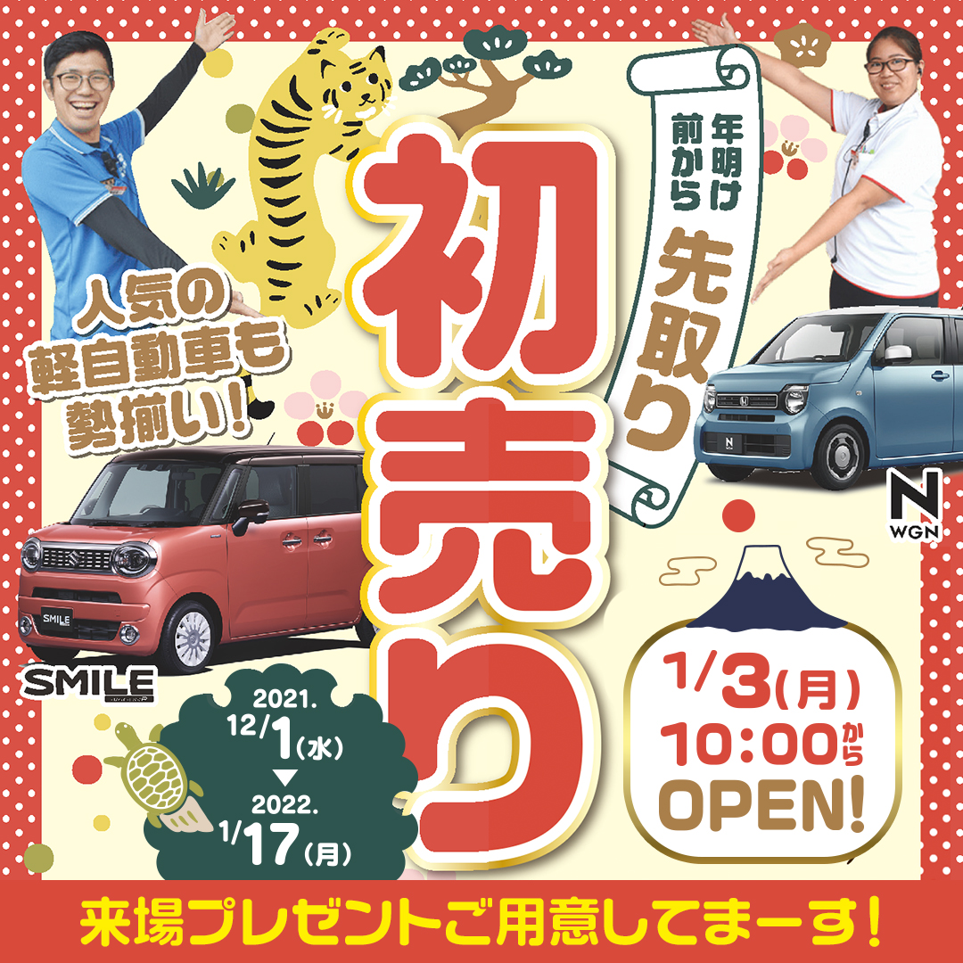 初売り中☆新車が月々7,700円～1/17迄