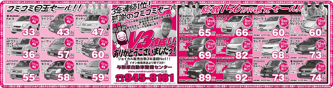 ☆V3達成記念☆2013年10月