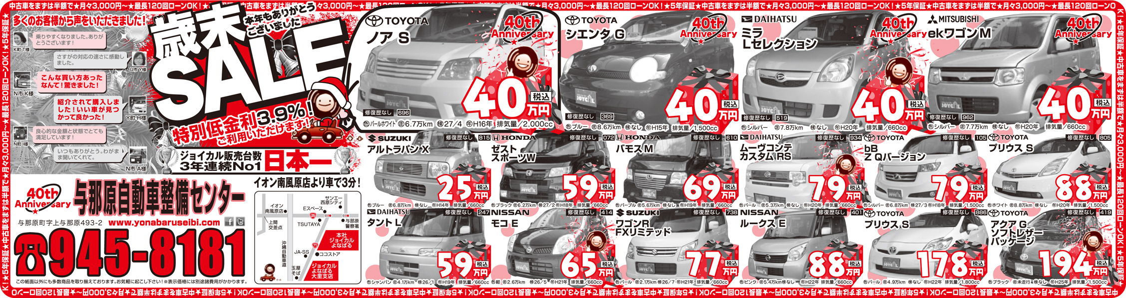 V3達成記念第?弾☆限定金利中古車３．９％☆2013年1２月