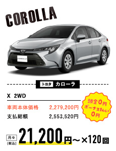 トヨタ カローラ