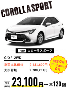 トヨタ カローラスポーツ