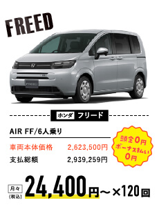 ホンダ フリード