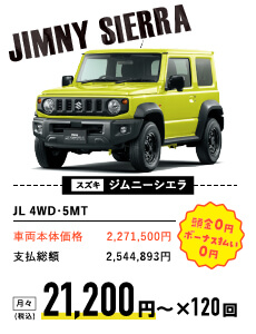 スズキ ジムニーシエラ