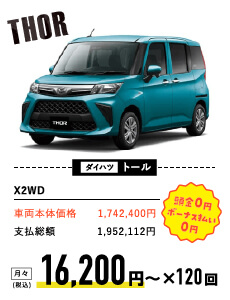 ダイハツ トール