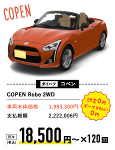 ダイハツ　コペン