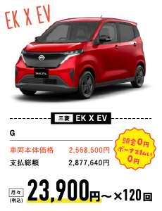三菱 eKクロスEV