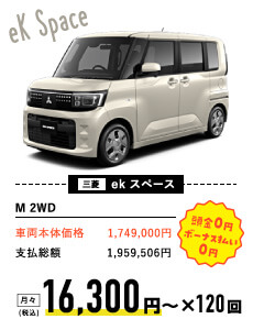 三菱 ekスペース