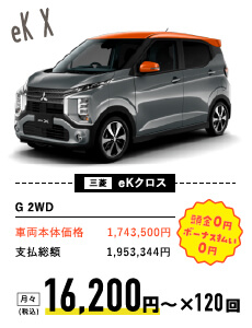 三菱 eKクロス
