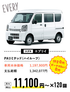 スズキ エブリィ