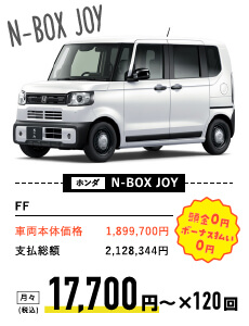 ホンダ　N-BOX JOY