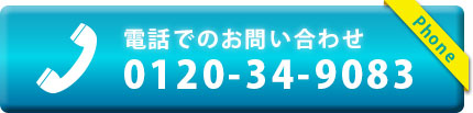 電話でのお問い合わせ 098-945-8181