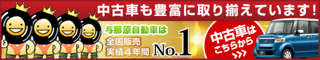 中古車ページへ